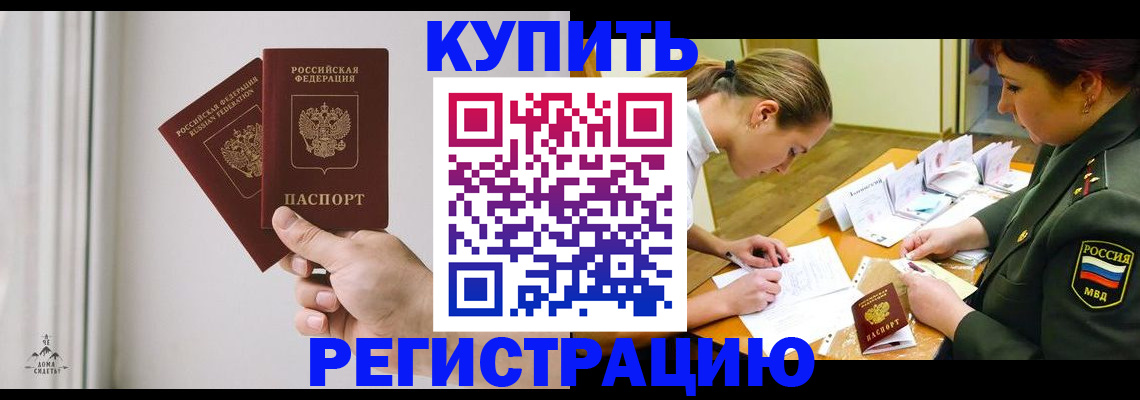 прописка для школы в Калмыкии